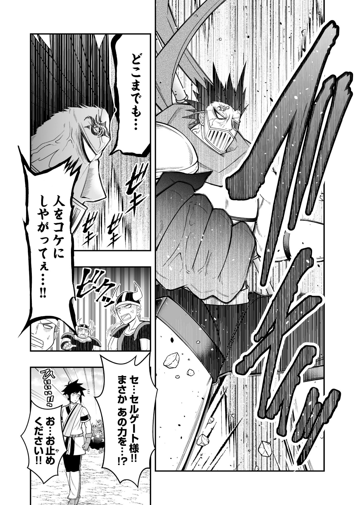 TENSEI TANTOU MEGAMI GA 100-NIN ITANODE CHEAT SKILL 100-KO MORAETA Chap 14 - Pic 8