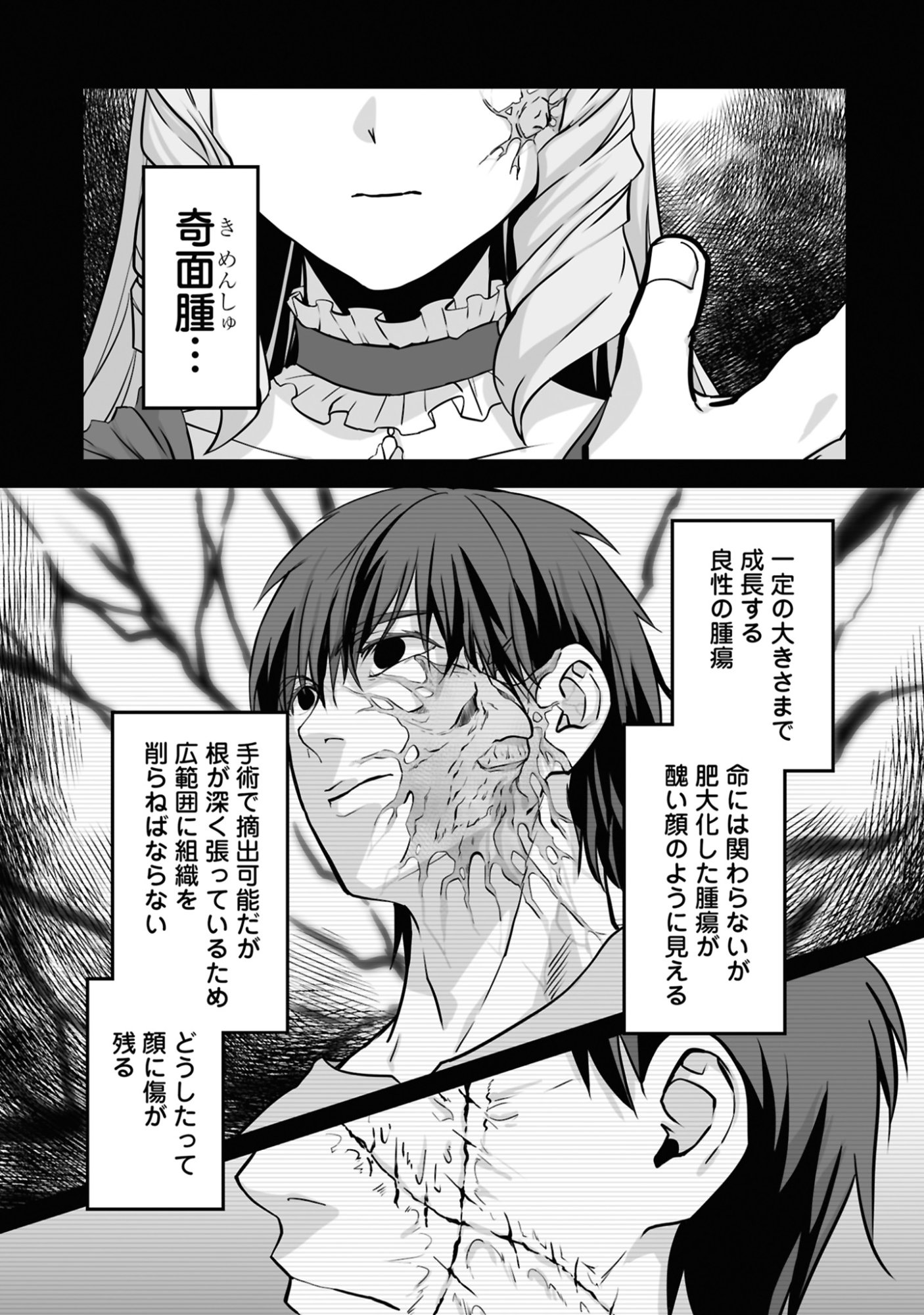ISSHUN DE CHIRYOU SHITEITA NO NI YAKUTATAZU TO TSUIHOU SARETA TENSAI CHIYUSHI, YAMI HEALER TOSHITE TANOSHIKU IKIRU Chap 20 - Pic 7