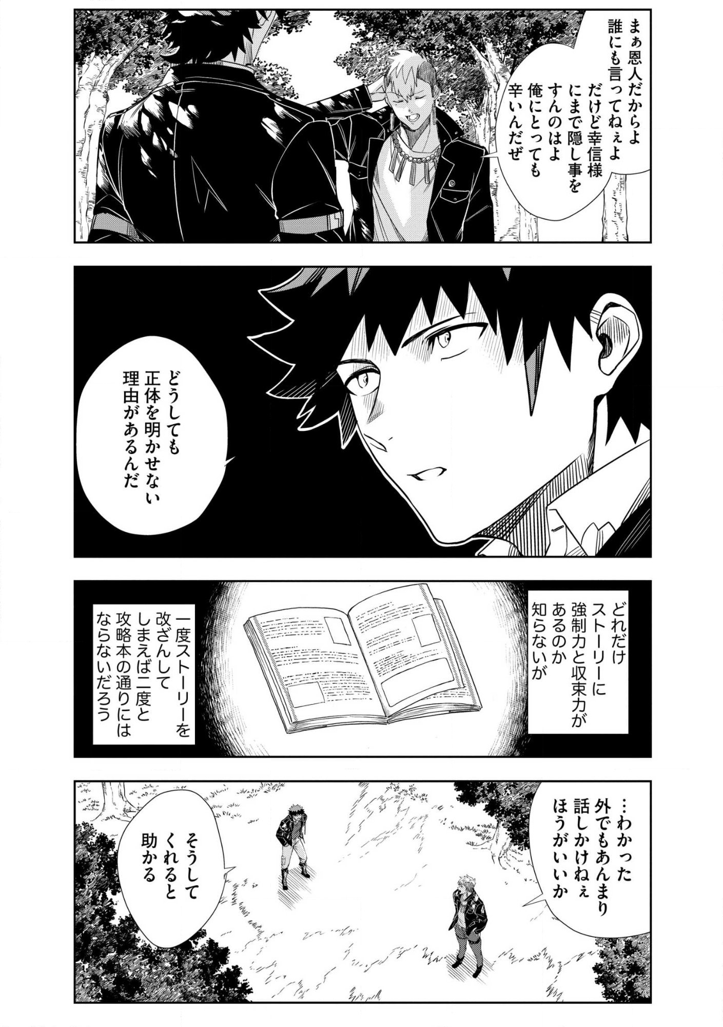DUNGEON GAKUEN NO TEIHEN NI TENSEI SHITA KEDO, NAZE KA ORE NI WA KOURYAKU HON GA ARU Chap 28 - Pic 5