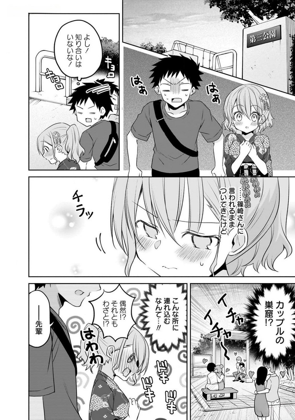 UCHI NO KAISHA NO CHIISAI SENPAI NO HANASHI Chapter 83 page 10 - nihonkuni.com