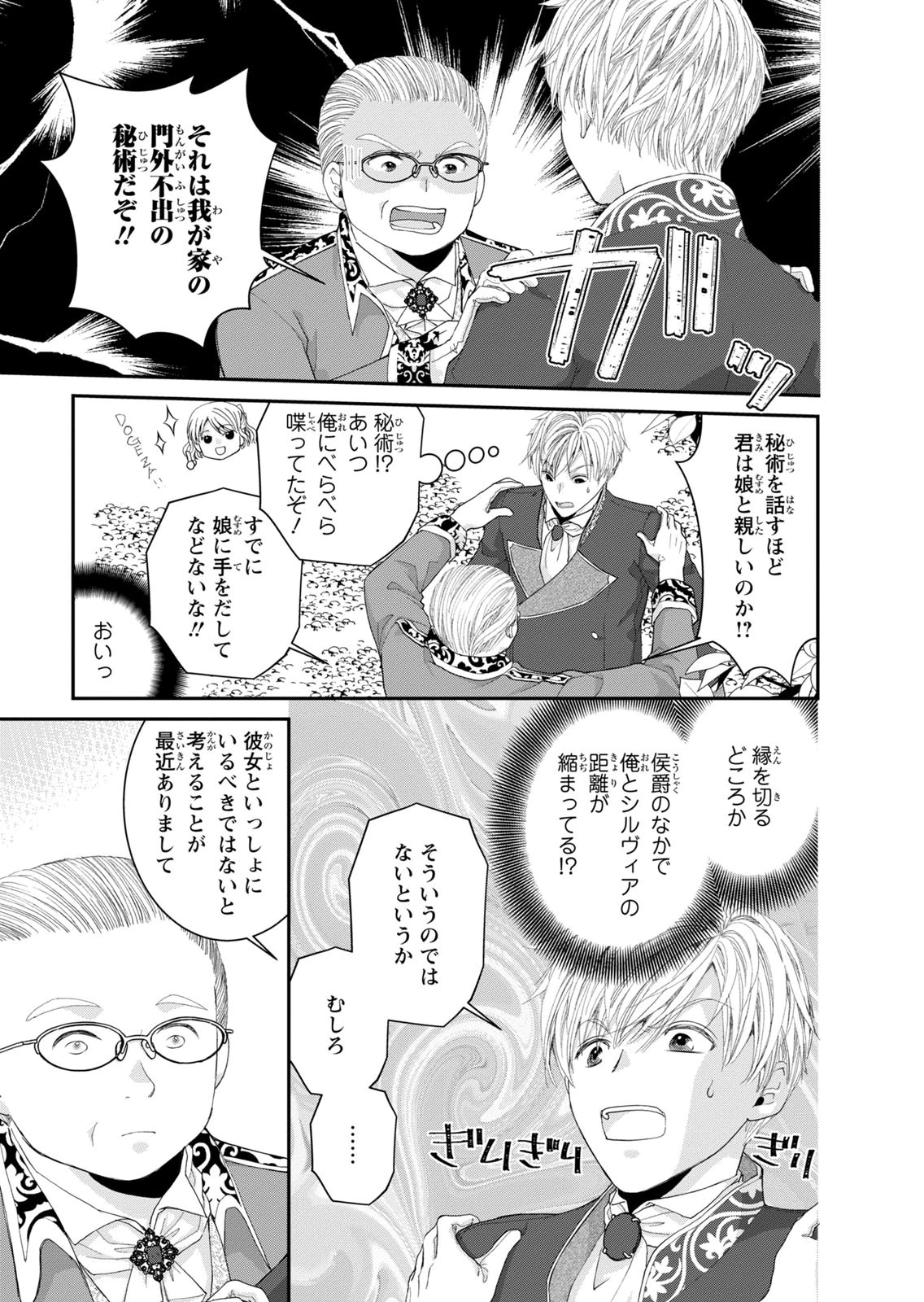 KONSE WA AKUJO DE IKINOBIMASU!: TAMANOKOSHI WA SHIBOU FLAG NO DE, OCHIKOBORE MUKO NI SHIMASU Chap 15 - Pic 27