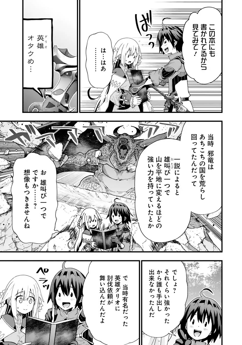 MAKEN NO DESHI WA MUNOU DE SAIKYOU! EIYUURYUU NO SHUGYOU DE BANNOU NI NARETA NODE, SAIKYOU WO MEZASHIMASU Chapter 26 page 4 - nihonkuni.com