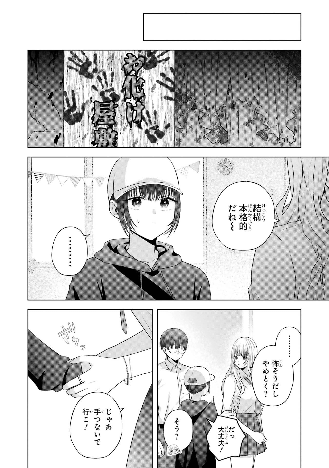 NANJOU-SAN WA BOKU NI DAKARETAI Chapter 27 page 38 - nihonkuni.com