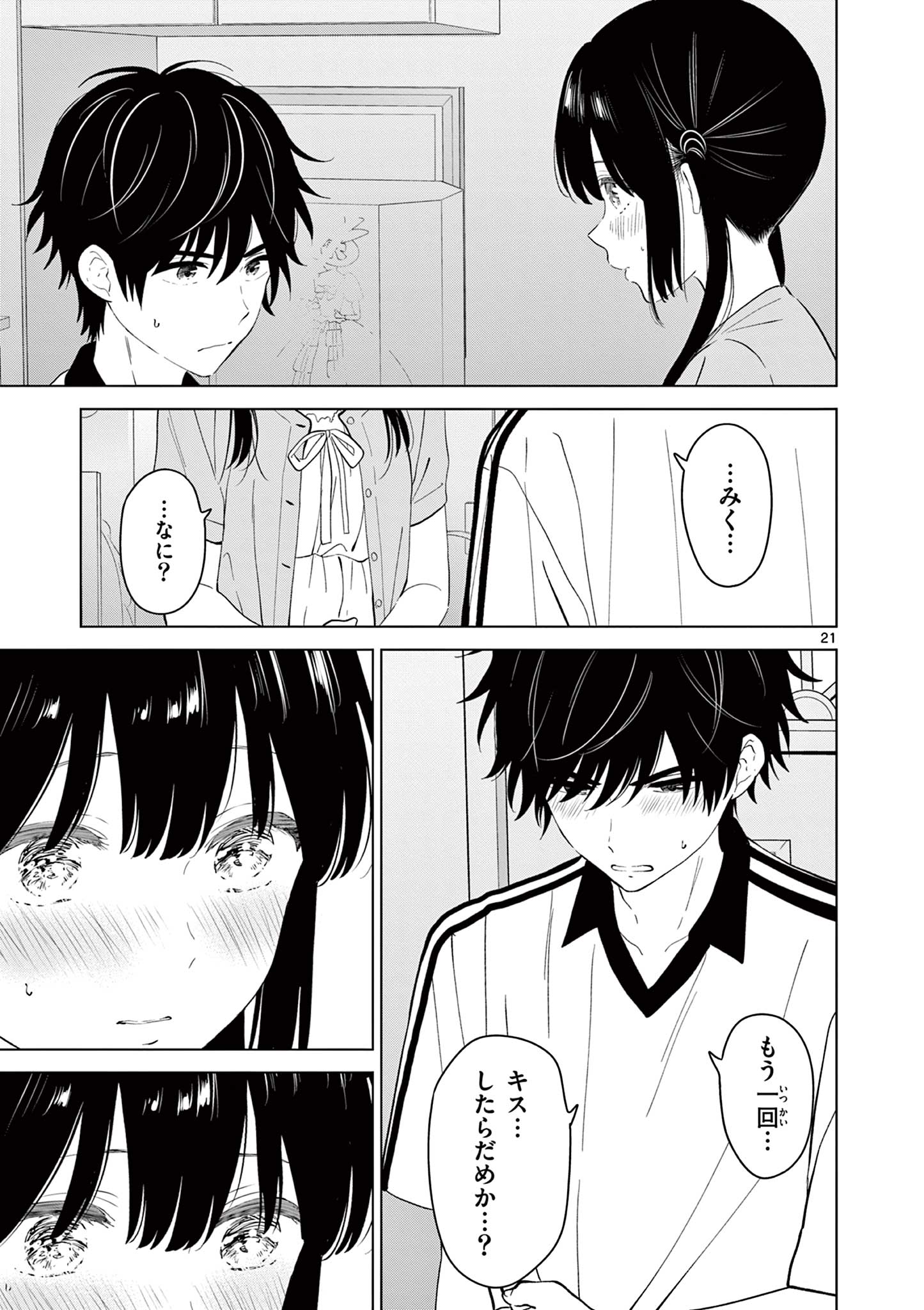 Read AISHITERU GAME WO OWARASETAI Chapter 61 [High Quality / Full] - Page 21 - nicomanga.net