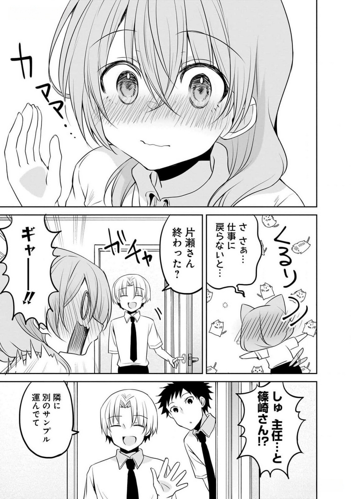 UCHI NO KAISHA NO CHIISAI SENPAI NO HANASHI Chapter 82 page 15 - nihonkuni.com