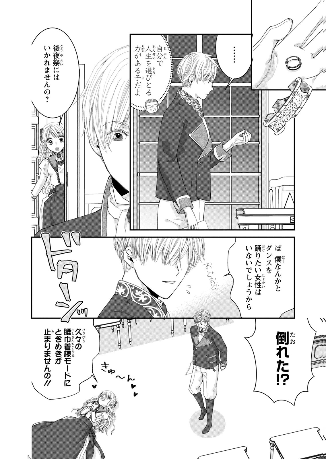 KONSE WA AKUJO DE IKINOBIMASU!: TAMANOKOSHI WA SHIBOU FLAG NO DE, OCHIKOBORE MUKO NI SHIMASU Chap 15 - Pic 36