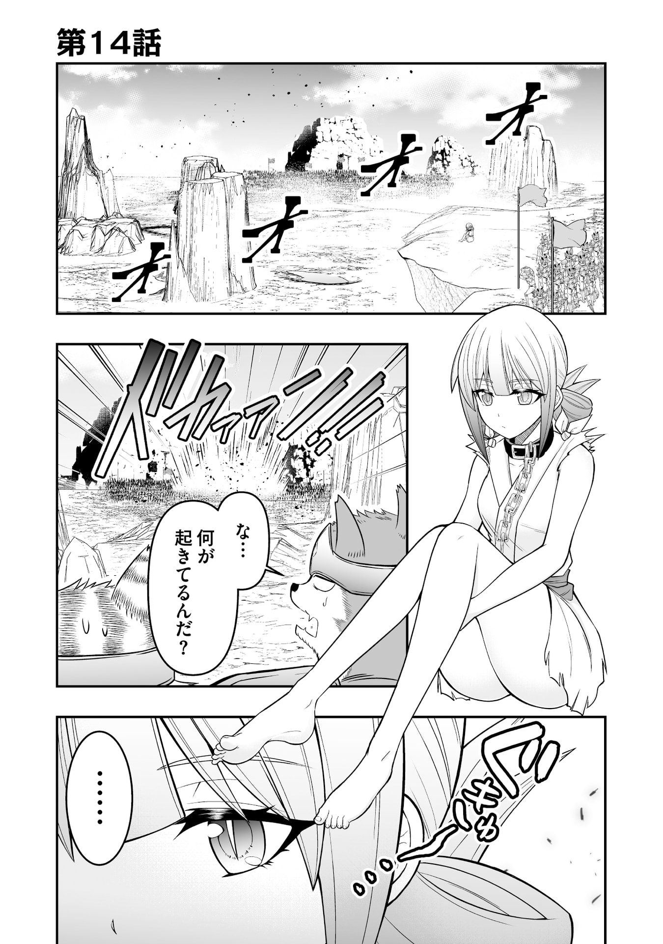 TENSEI TANTOU MEGAMI GA 100-NIN ITANODE CHEAT SKILL 100-KO MORAETA Chap 14 - Pic 1