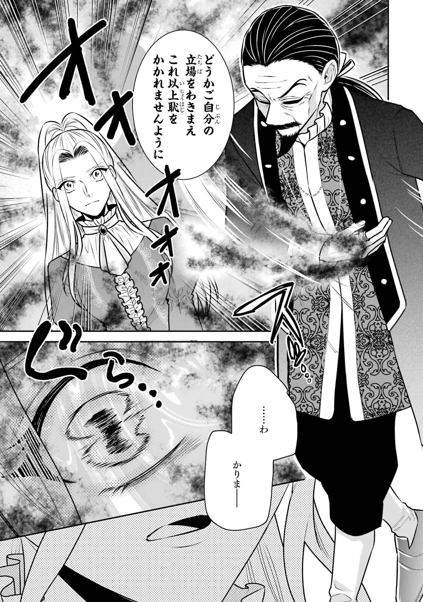SEIJO NO HAZU GA, DOUYARA NOTTORAREMASHITA Chapter 34 page 5 - nihonkuni.com
