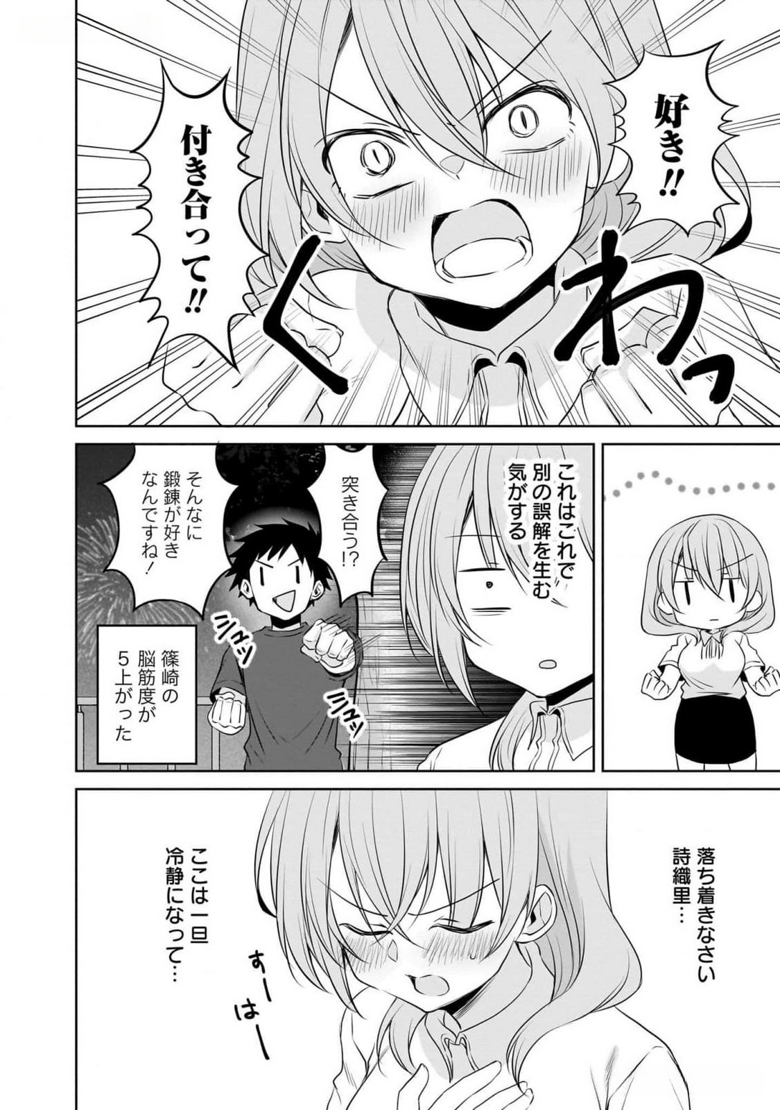 UCHI NO KAISHA NO CHIISAI SENPAI NO HANASHI Chapter 82 page 12 - nihonkuni.com