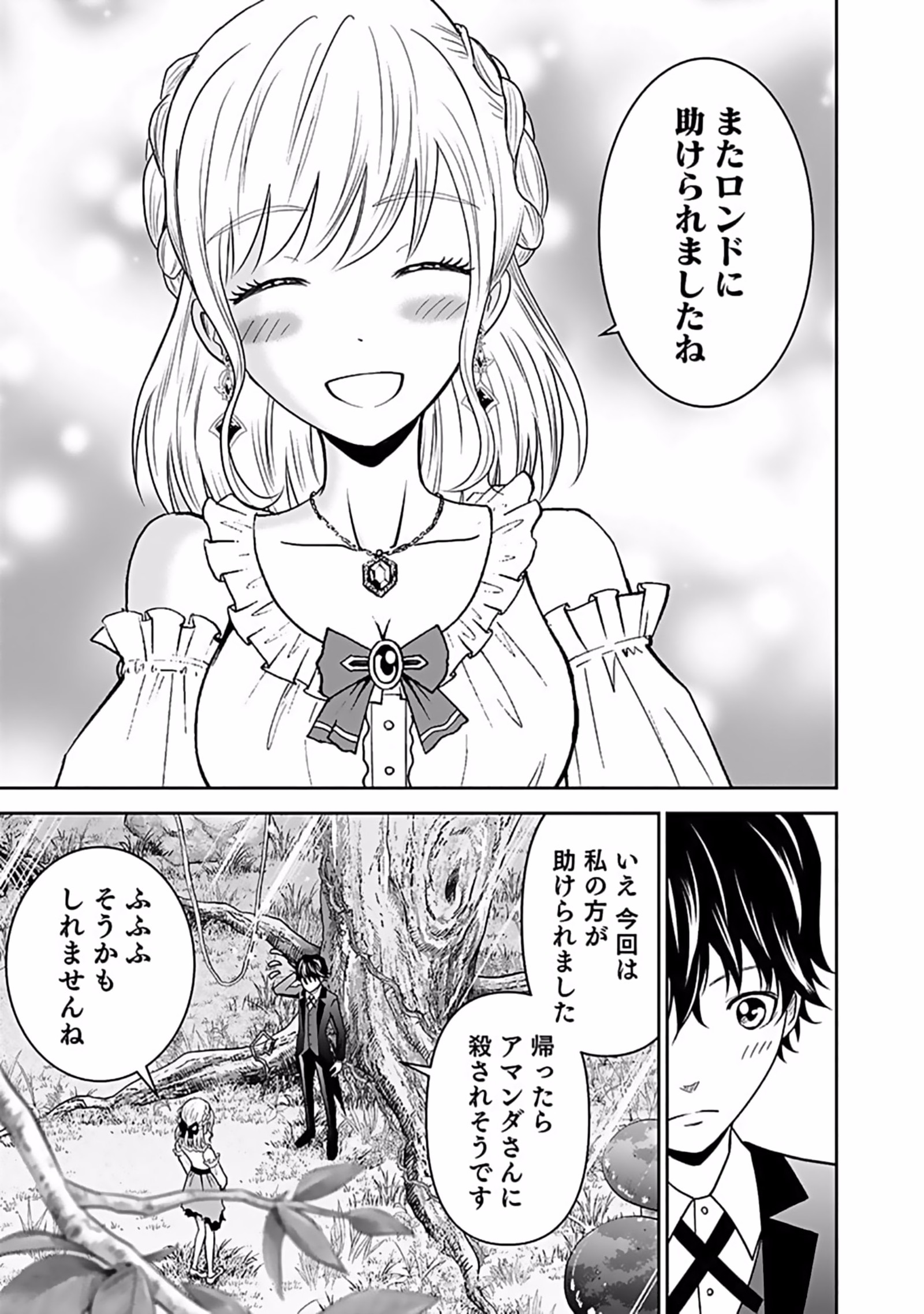 (DOKUSATSUSARETA) SEKAI MUSOU NO DOKU MAHOUTSUKAI Chapter 9 page 19 - nihonkuni.com