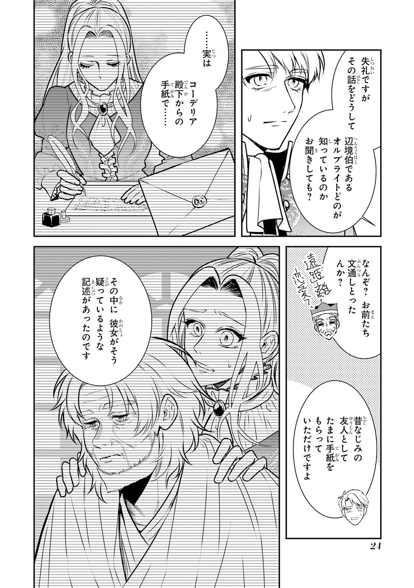 SEIJO NO HAZU GA, DOUYARA NOTTORAREMASHITA Chapter 32 page 22 - nihonkuni.com