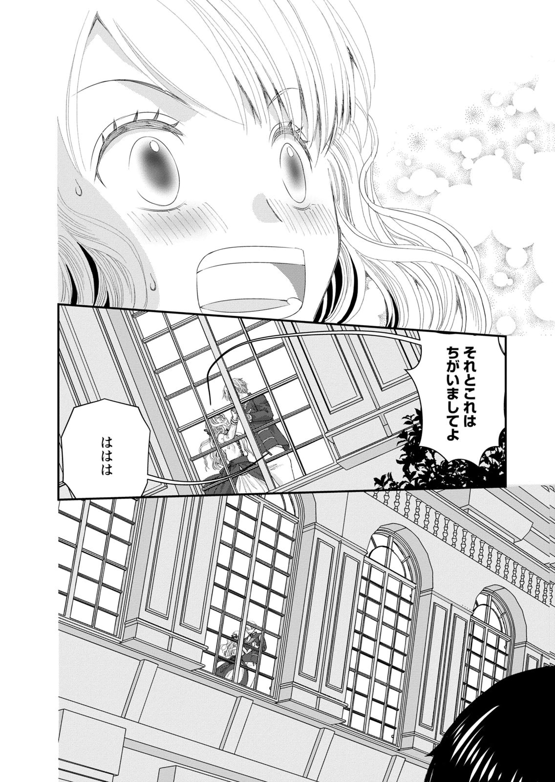 KONSE WA AKUJO DE IKINOBIMASU!: TAMANOKOSHI WA SHIBOU FLAG NO DE, OCHIKOBORE MUKO NI SHIMASU Chap 15 - Pic 46