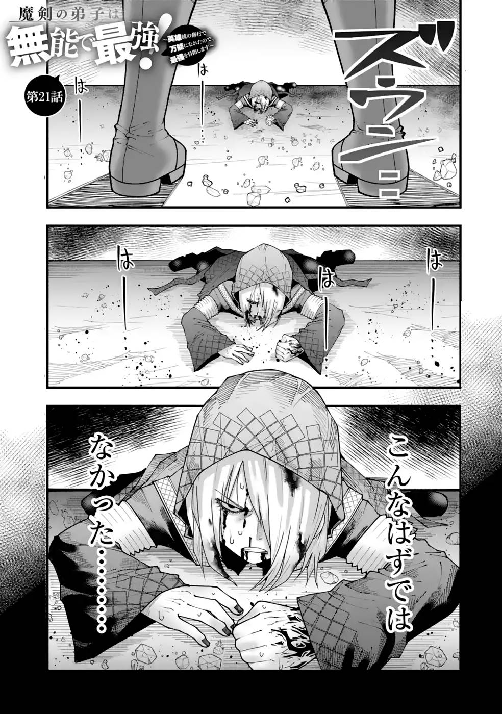 MAKEN NO DESHI WA MUNOU DE SAIKYOU! EIYUURYUU NO SHUGYOU DE BANNOU NI NARETA NODE, SAIKYOU WO MEZASHIMASU Chapter 21 page 1 - nihonkuni.com