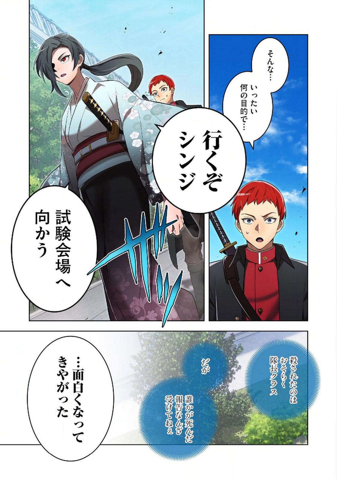 ORE DAKE SAIKYOU CHOUETSUSHA: ZEN SEKAI NO CHEAT SHISHOU NI MITOMERARETA Chapter 31 page 23 - nihonkuni.com