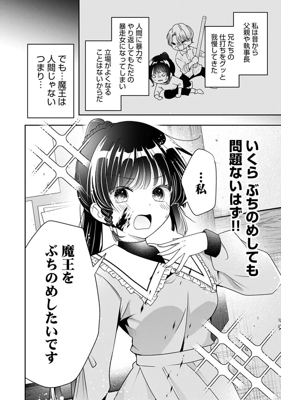 KAKATO OTOSHI REIJOU WA CHEAT NA KAKATO DE MUSOU SURU: MAMONO WO SOKUSHI SASETE TANOSHINDE ITARA, WATASHI WO TSUIHOU SHITA JIKKA GA HOUKAI SHIMASHITA Chapter 2 page 12 - nihonkuni.com