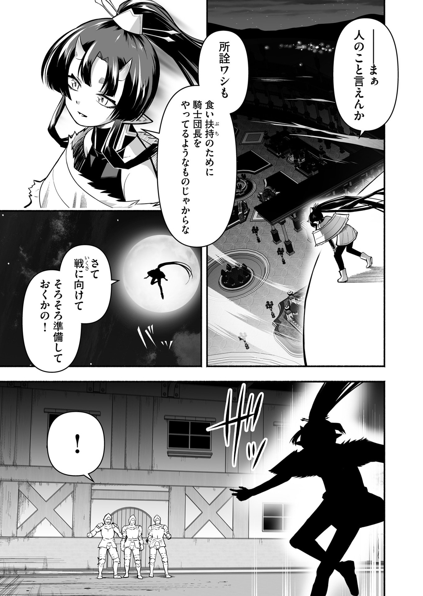 Koyuu Skill 