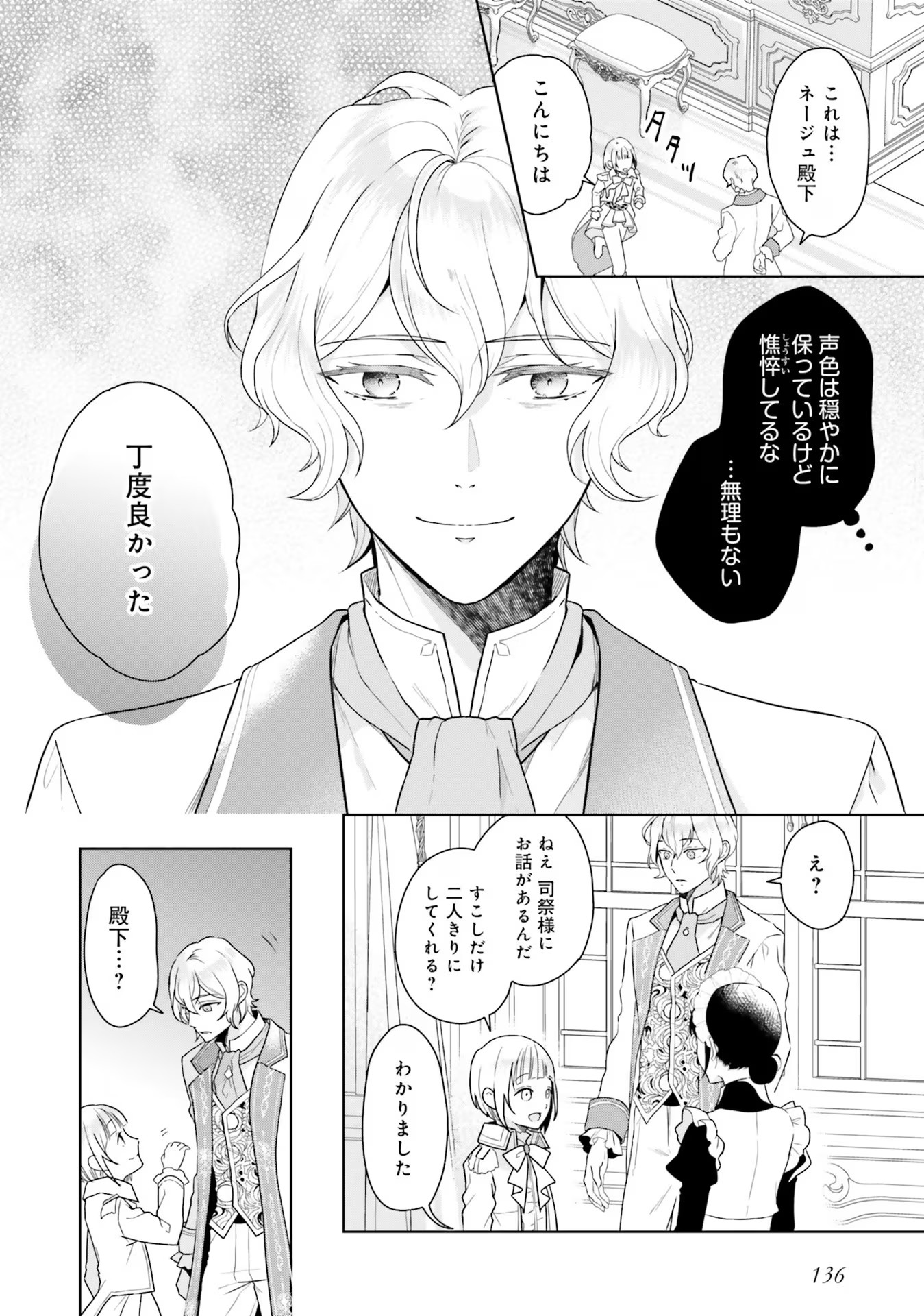 KONYAKU HAKI WO SHITA REIJOU WA GAMAN WO TOMEMASHITA Chap 9 - Pic 6