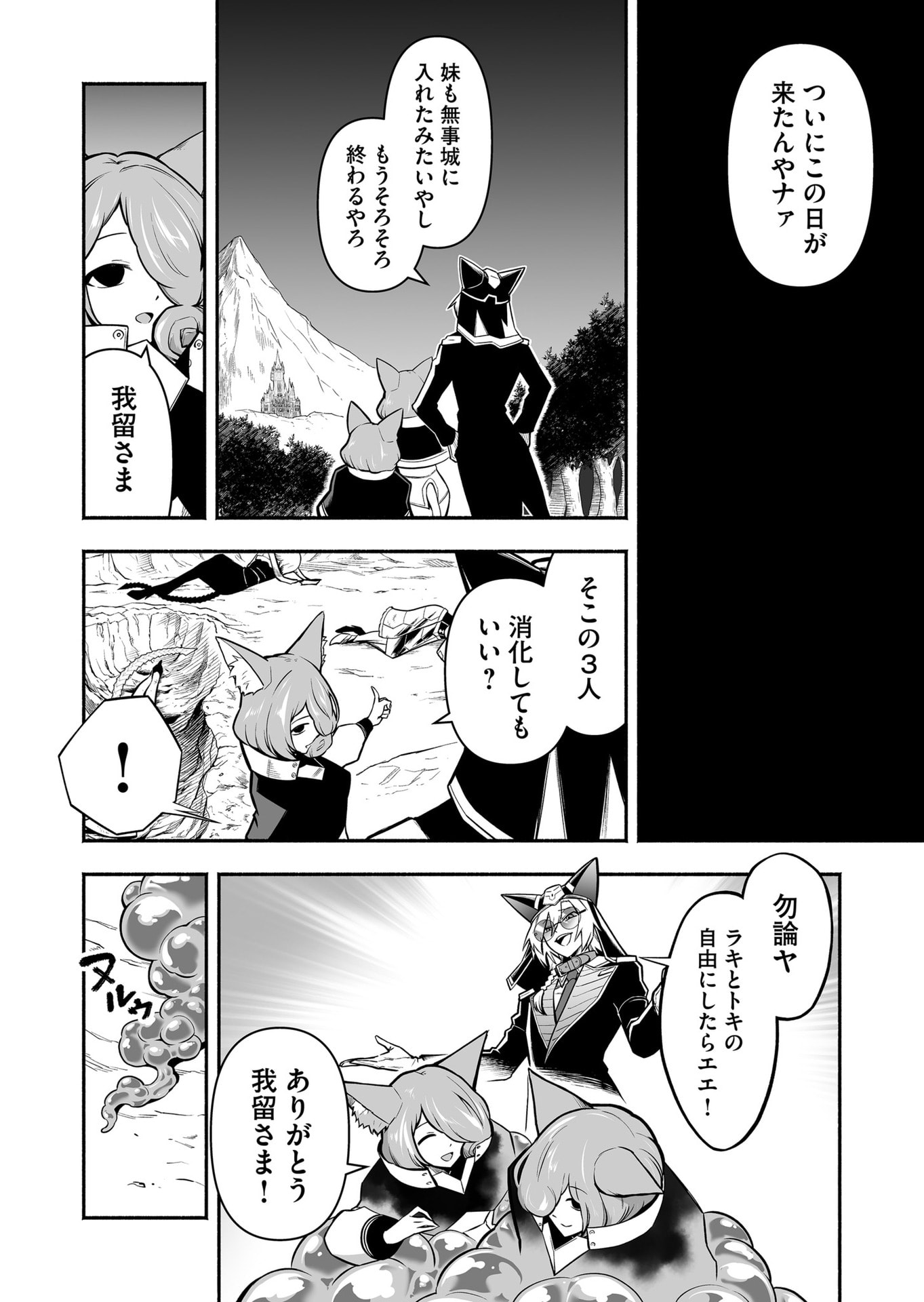 Koyuu Skill 