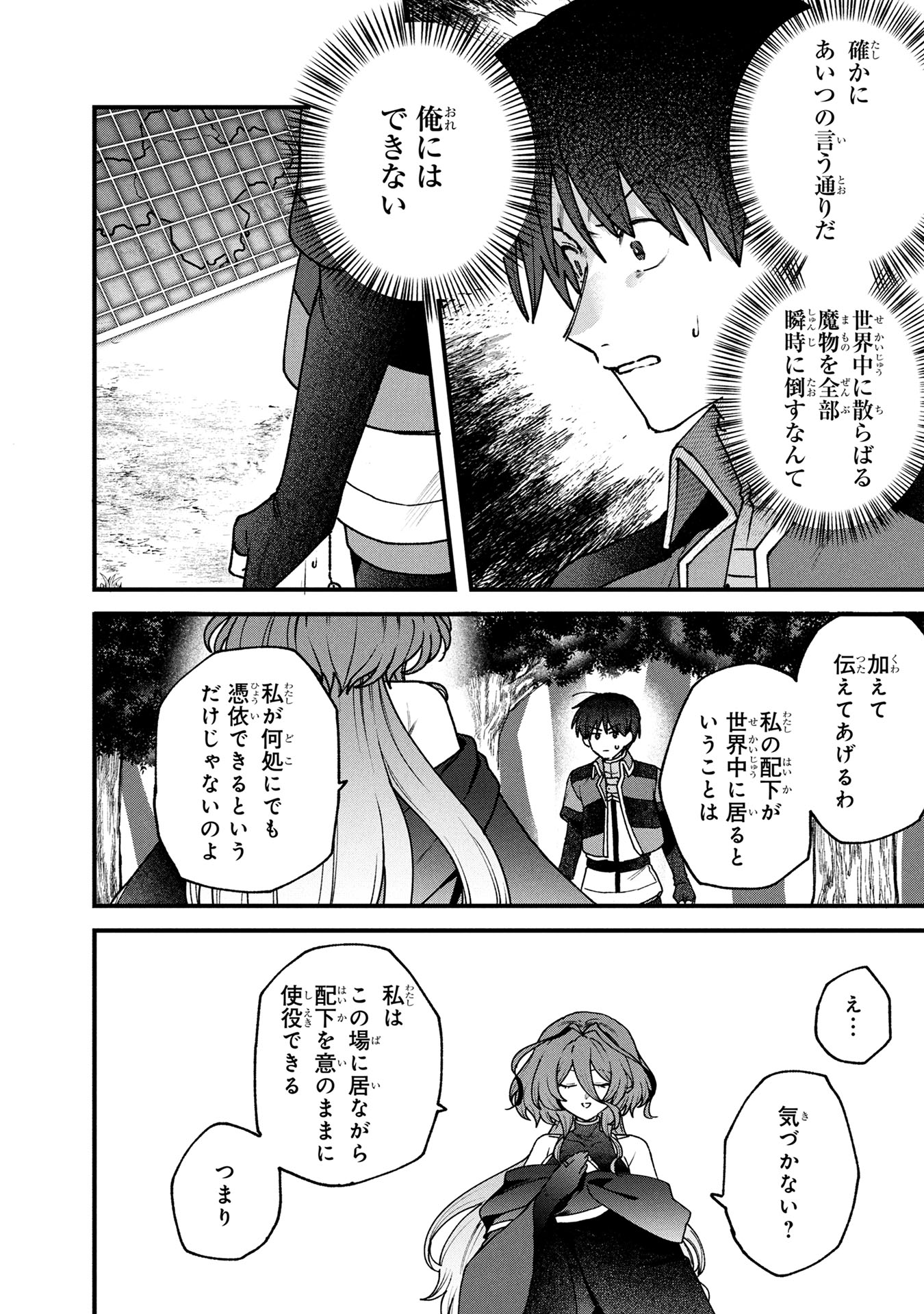 STATUS ALL INFINITY: ∞ TSUKAI NO SAIKYOU NOURYOKU-SHA, ISEKAI WO JIYUU KIMAMA NI KURASHIMASU! Chapter 64 page 4 - nihonkuni.com