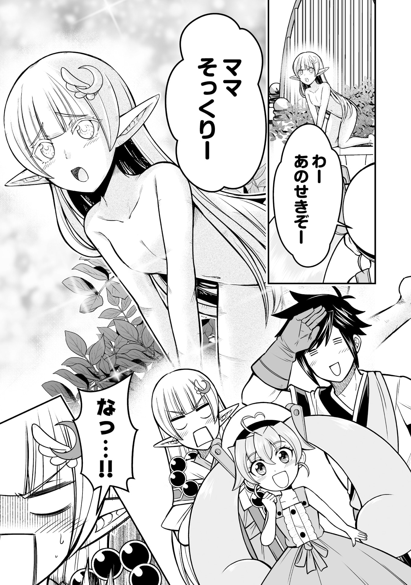 TENSEI TANTOU MEGAMI GA 100-NIN ITANODE CHEAT SKILL 100-KO MORAETA Chap 17 - Pic 5