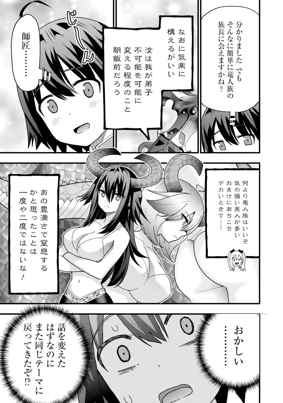 MAKEN NO DESHI WA MUNOU DE SAIKYOU! EIYUURYUU NO SHUGYOU DE BANNOU NI NARETA NODE, SAIKYOU WO MEZASHIMASU Chapter 25 page 25 - nihonkuni.com