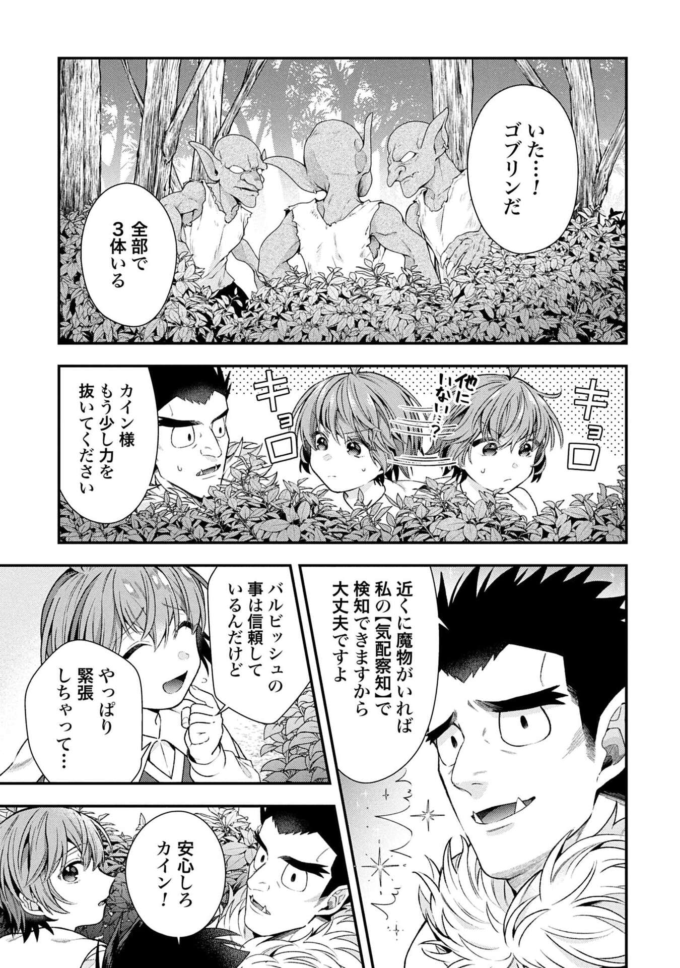 ISEKAI RYOUCHI KAIKAKU: TSUCHI MAHOU DE HAJIMERU KOUKYOU JIGYOU Chapter 36 page 27 - nihonkuni.com
