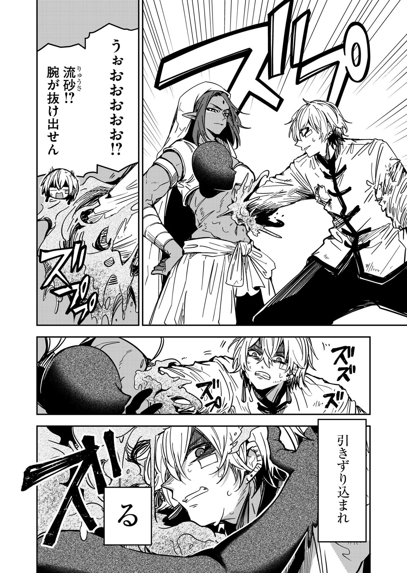 GOINKYO MAOU-SAMA NO KAERIZAKI - RAW Chap 54 - Pic 2