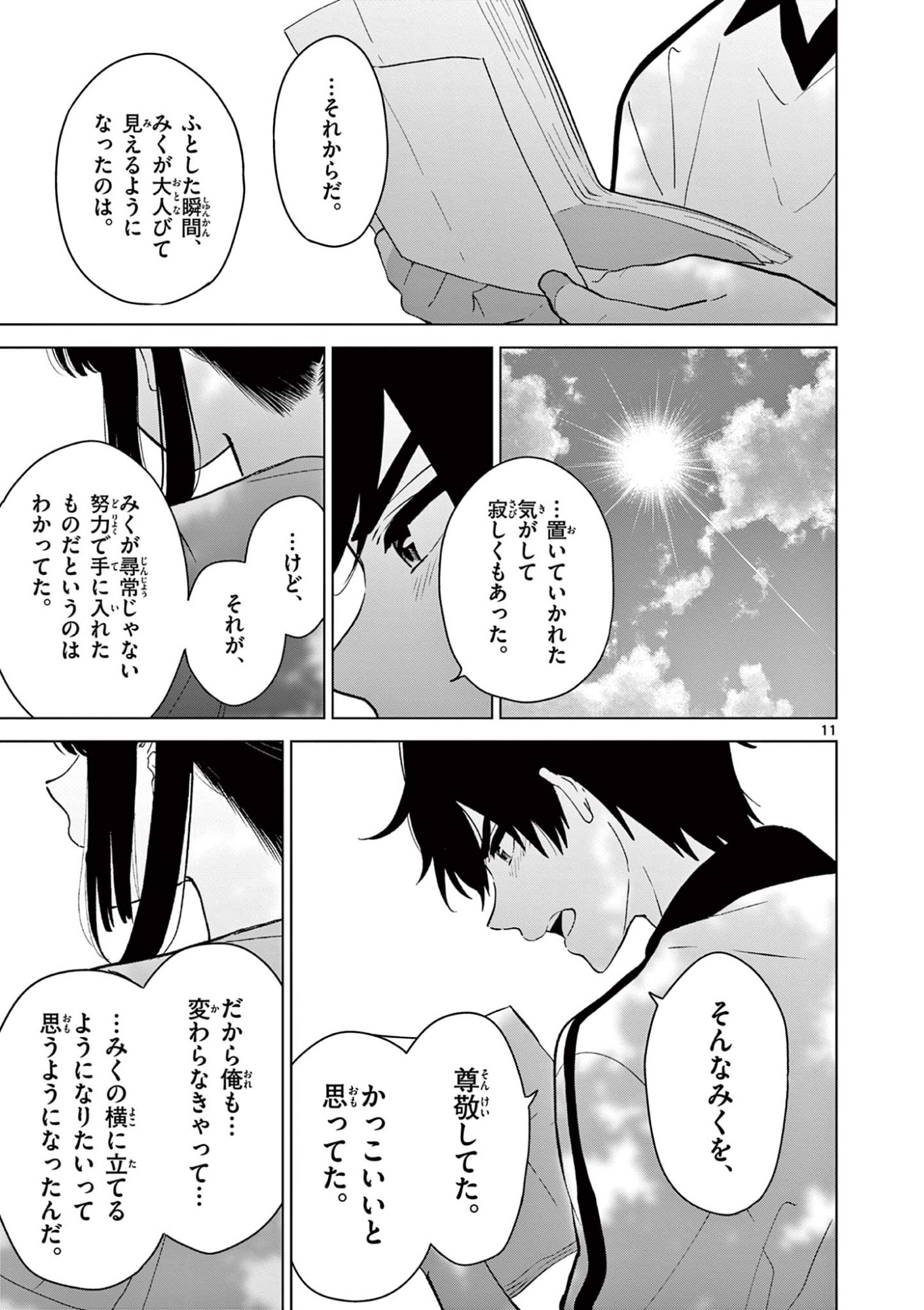 Read AISHITERU GAME WO OWARASETAI Chapter 60 [High Quality / Full] - Page 11 - nicomanga.net