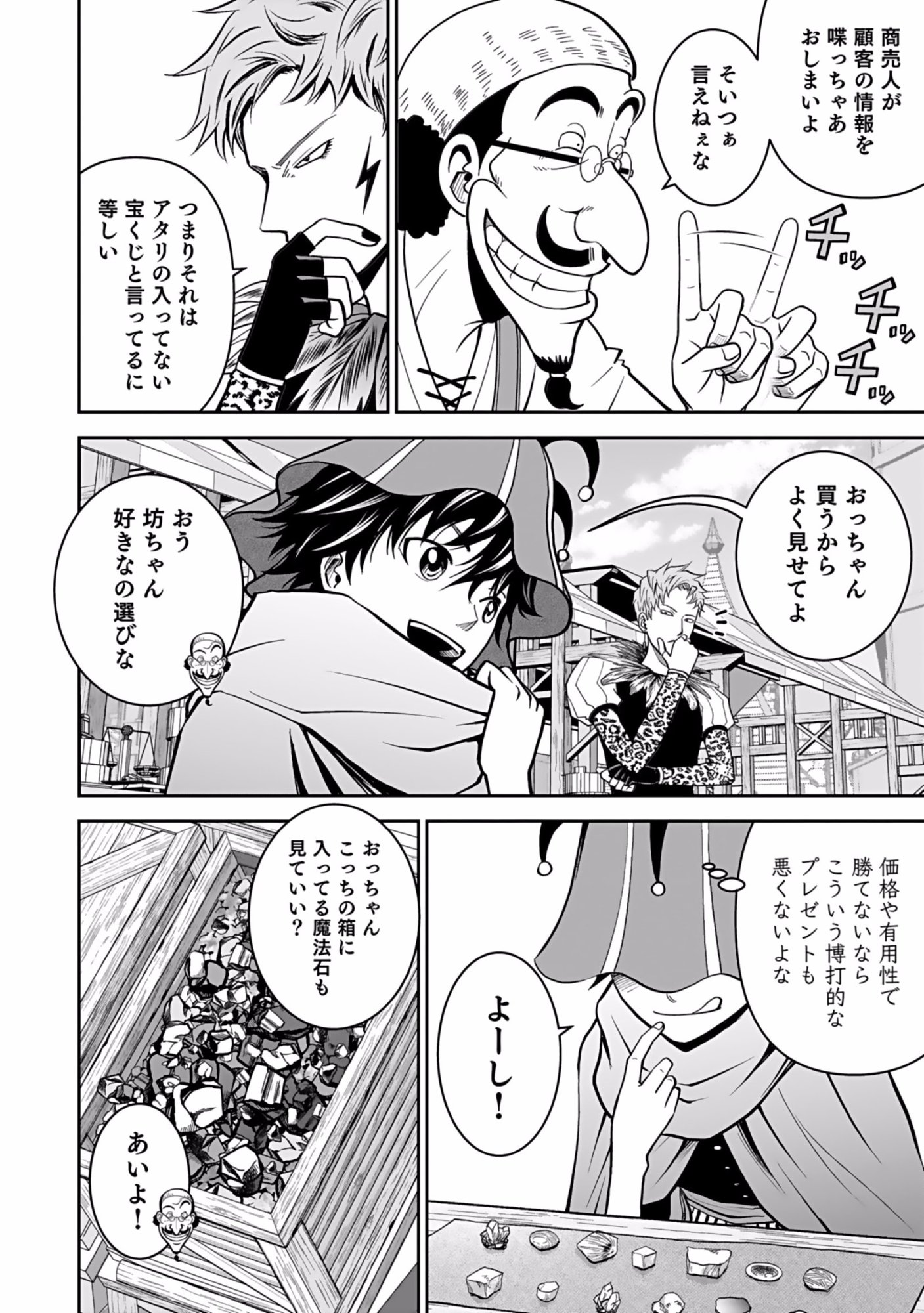 (DOKUSATSUSARETA) SEKAI MUSOU NO DOKU MAHOUTSUKAI Chapter 6 page 12 - nihonkuni.com