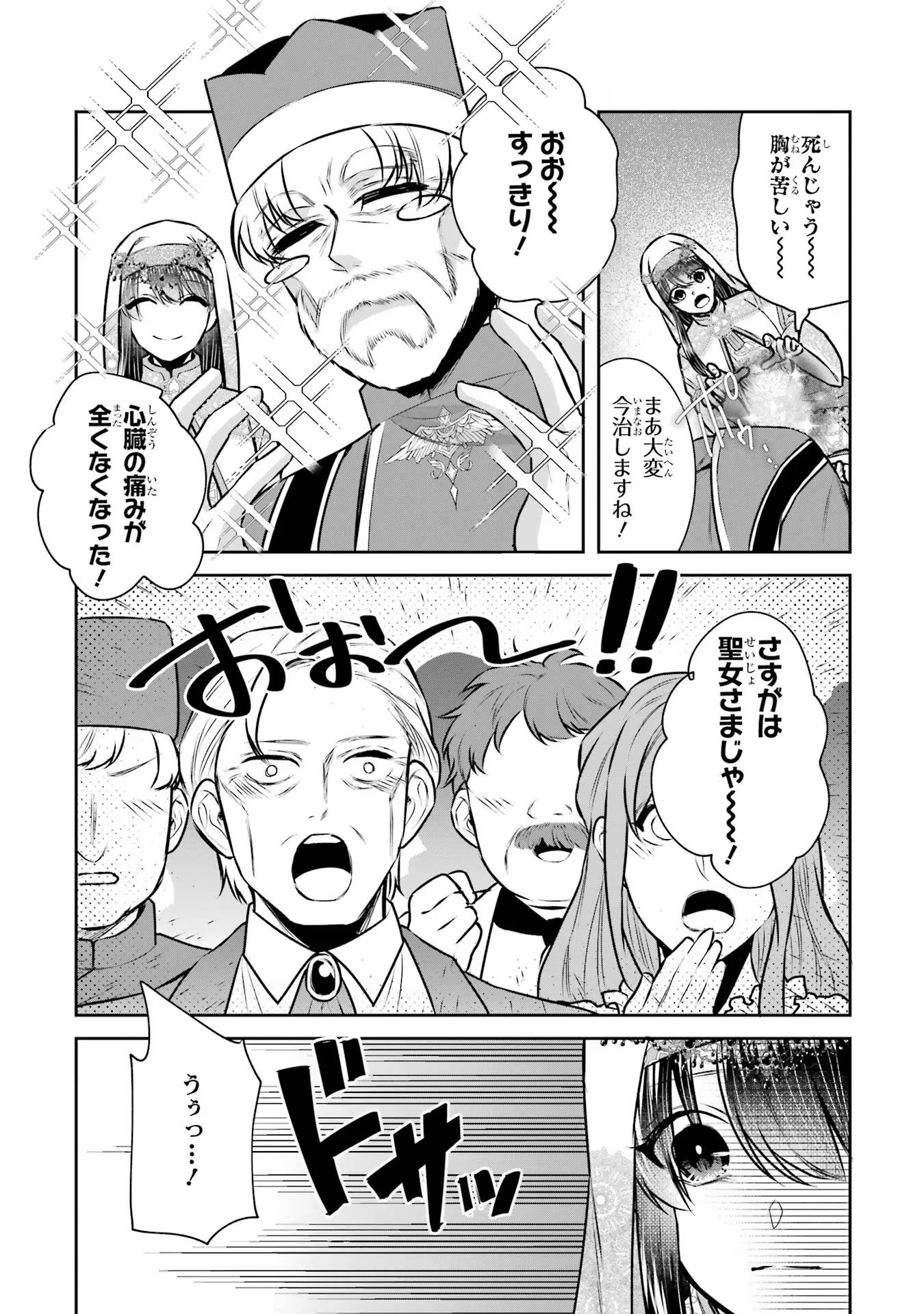 SEIJO NO HAZU GA, DOUYARA NOTTORAREMASHITA Chapter 34 page 20 - nihonkuni.com