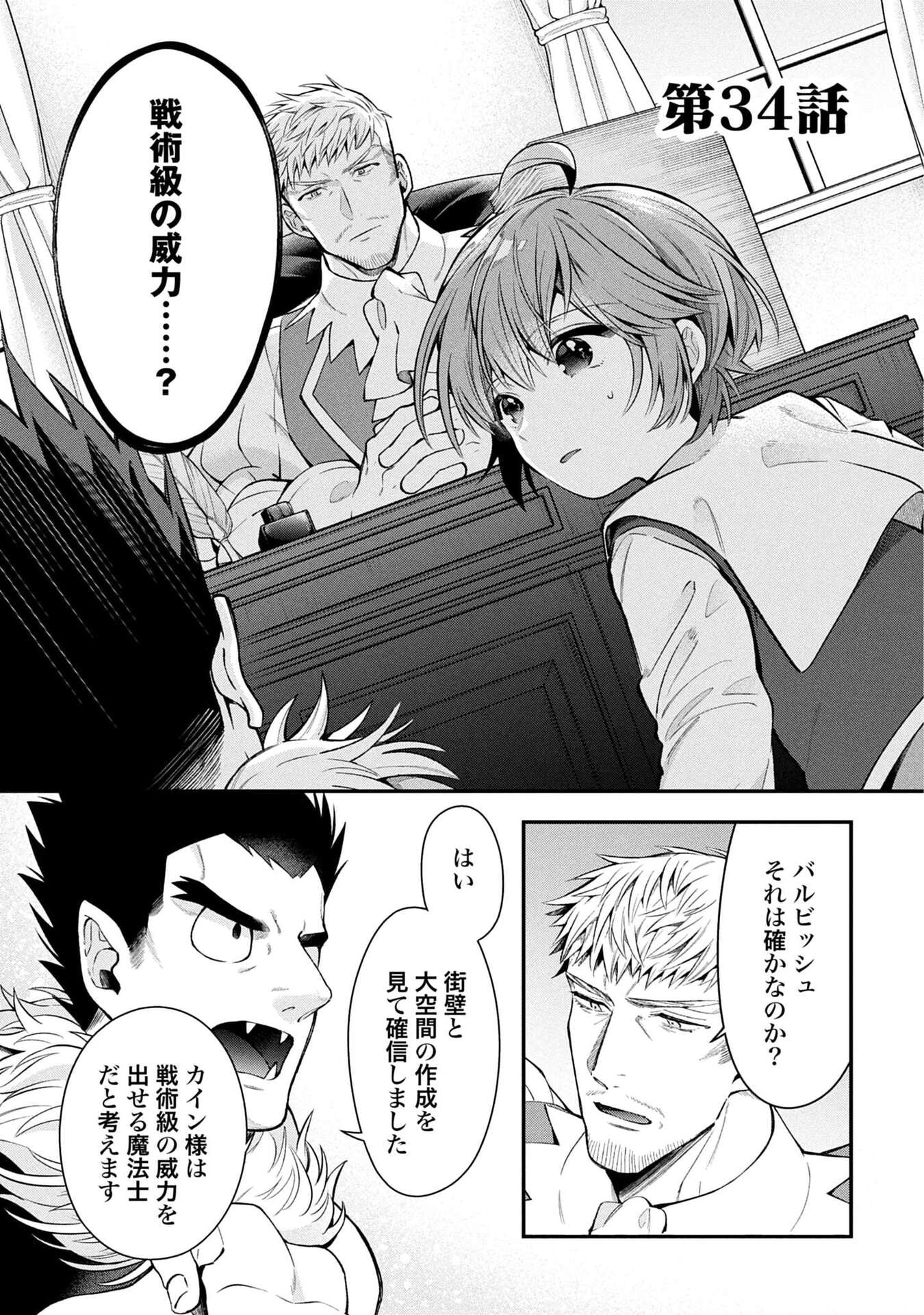 ISEKAI RYOUCHI KAIKAKU: TSUCHI MAHOU DE HAJIMERU KOUKYOU JIGYOU Chapter 34 page 1 - nihonkuni.com