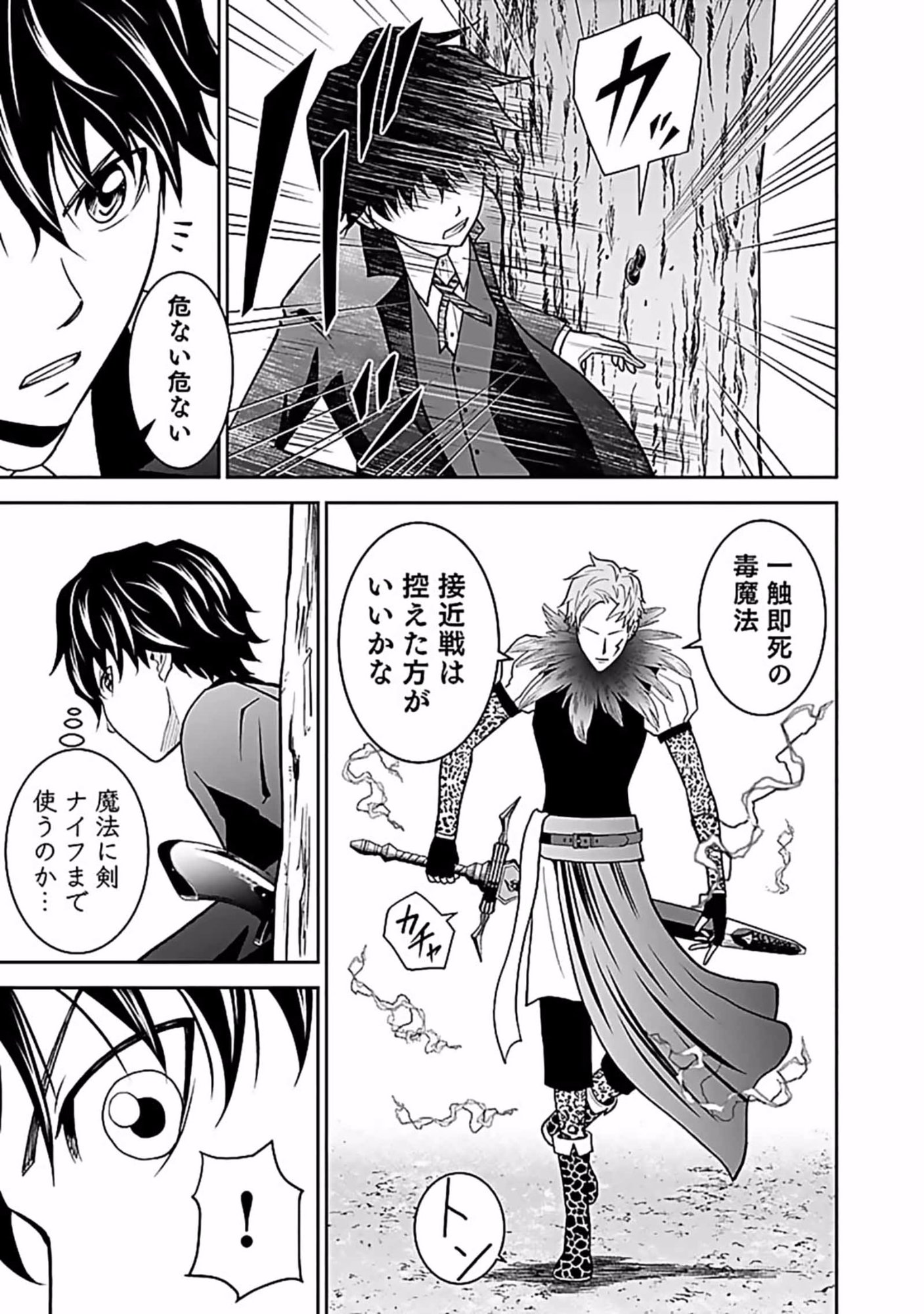 (DOKUSATSUSARETA) SEKAI MUSOU NO DOKU MAHOUTSUKAI Chapter 7 page 31 - nihonkuni.com