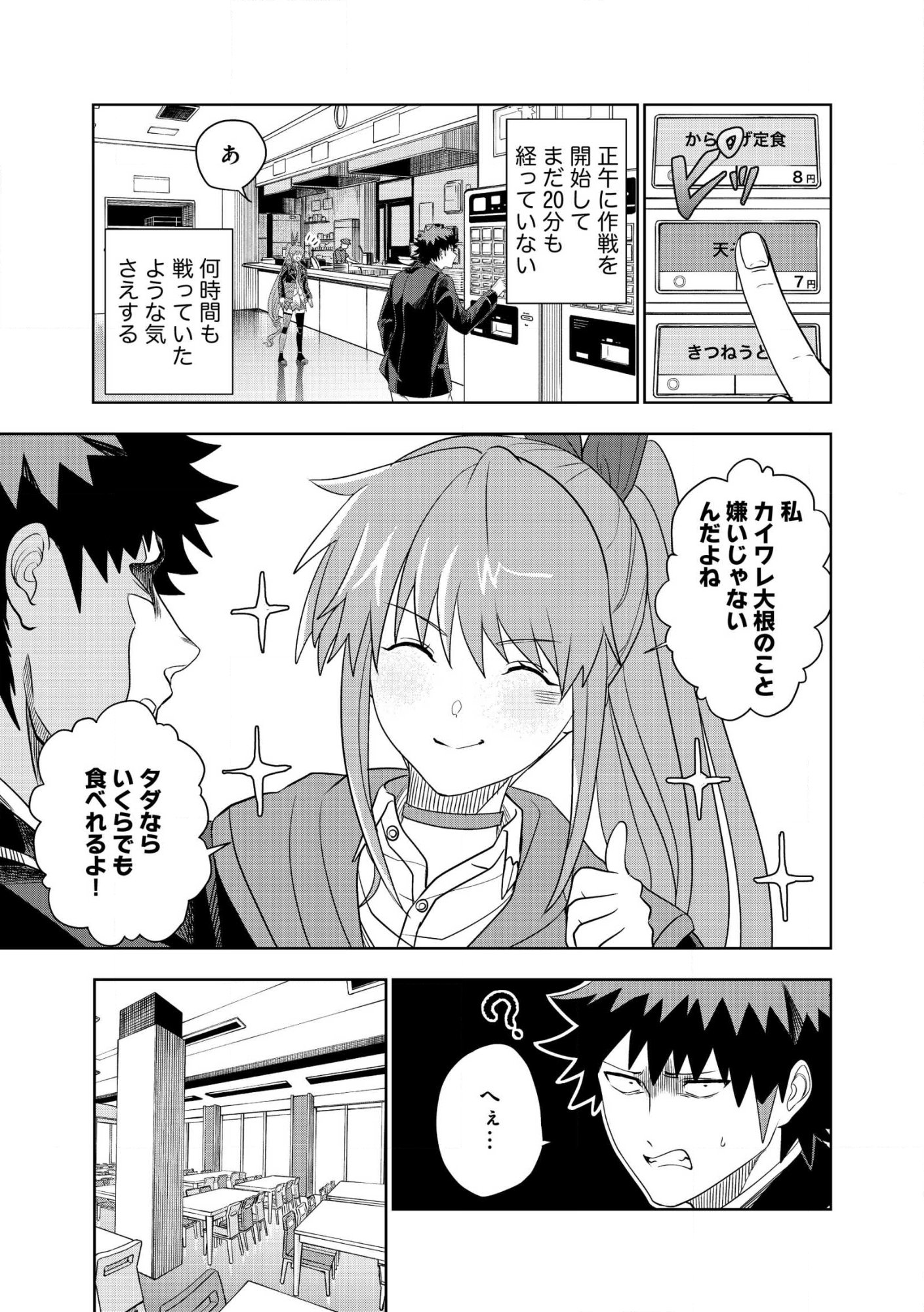 DUNGEON GAKUEN NO TEIHEN NI TENSEI SHITA KEDO, NAZE KA ORE NI WA KOURYAKU HON GA ARU Chap 27 - Pic 5