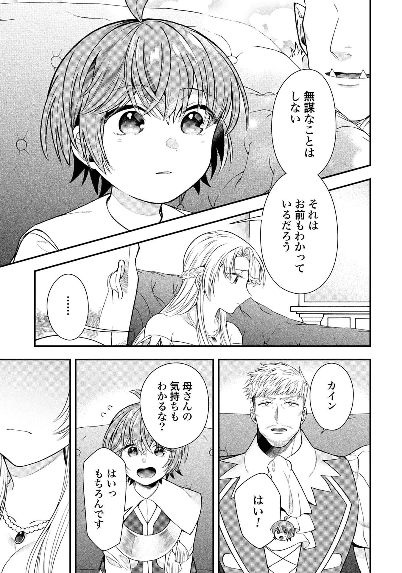 ISEKAI RYOUCHI KAIKAKU: TSUCHI MAHOU DE HAJIMERU KOUKYOU JIGYOU Chapter 36 page 25 - nihonkuni.com