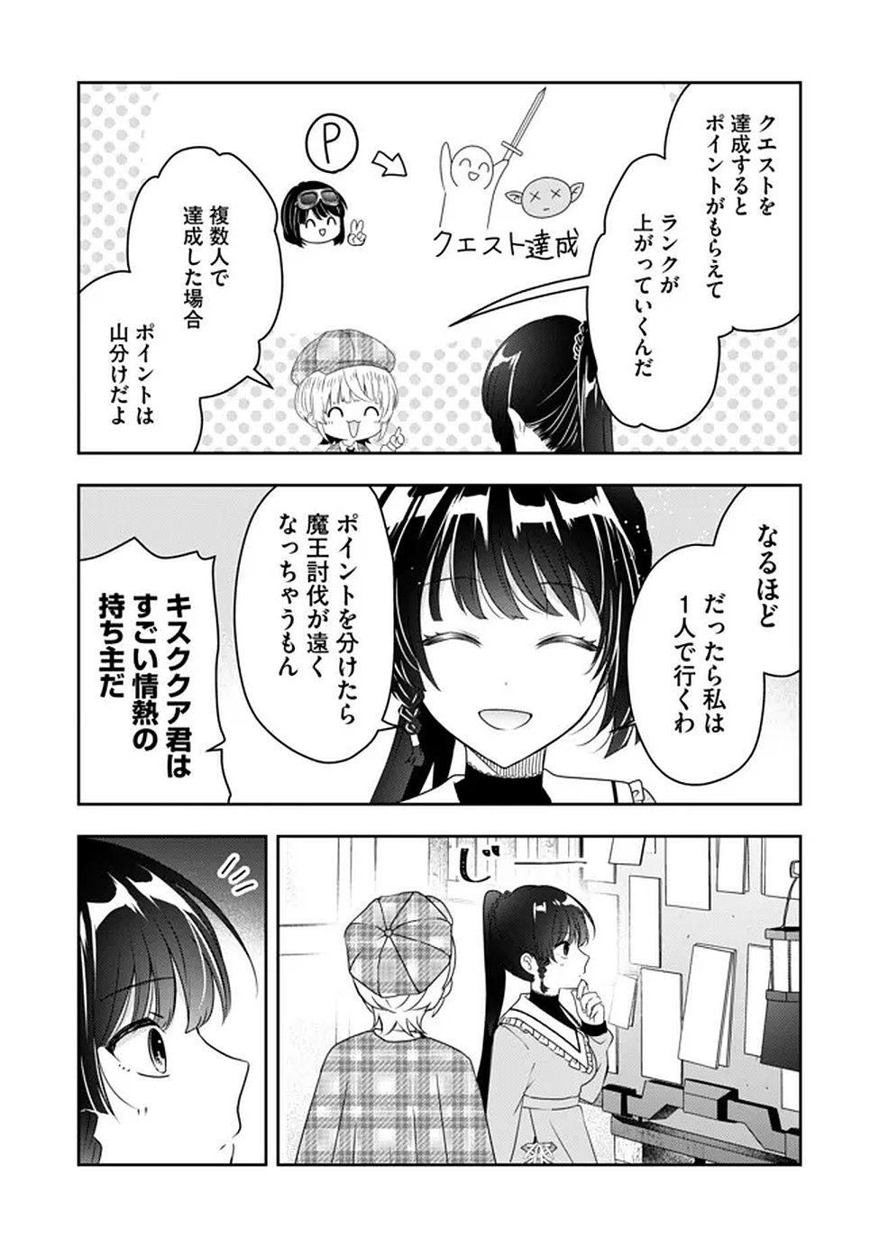 KAKATO OTOSHI REIJOU WA CHEAT NA KAKATO DE MUSOU SURU: MAMONO WO SOKUSHI SASETE TANOSHINDE ITARA, WATASHI WO TSUIHOU SHITA JIKKA GA HOUKAI SHIMASHITA Chapter 3 page 6 - nihonkuni.com