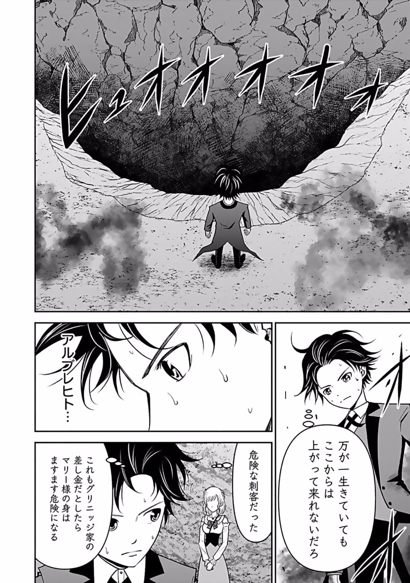 (DOKUSATSUSARETA) SEKAI MUSOU NO DOKU MAHOUTSUKAI Chapter 9 page 6 - nihonkuni.com