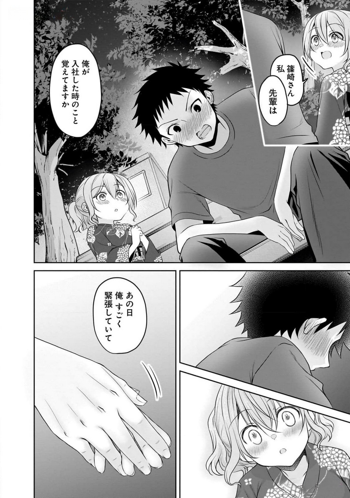 UCHI NO KAISHA NO CHIISAI SENPAI NO HANASHI Chapter 85 page 8 - nihonkuni.com