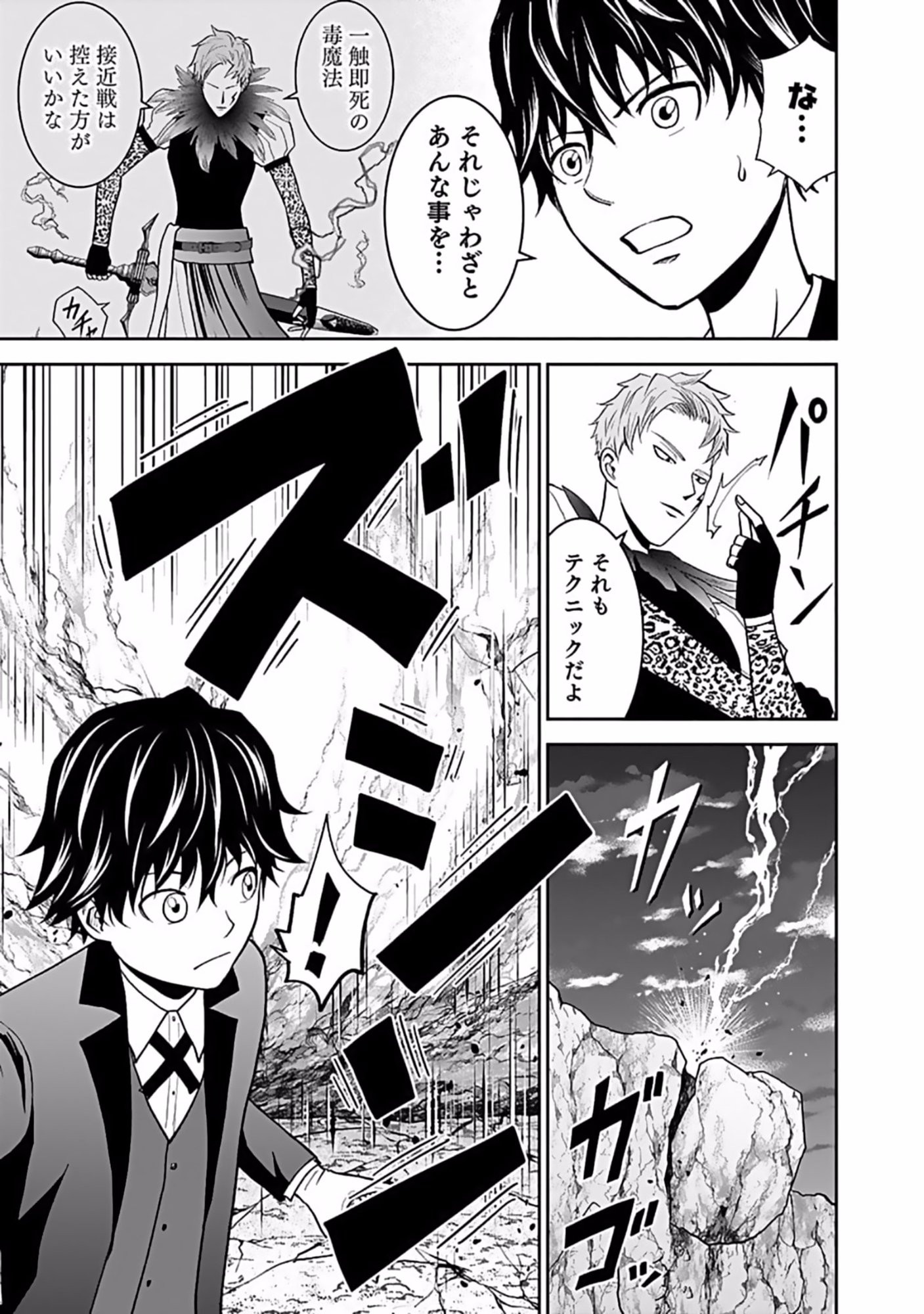 (DOKUSATSUSARETA) SEKAI MUSOU NO DOKU MAHOUTSUKAI Chapter 8 page 29 - nihonkuni.com