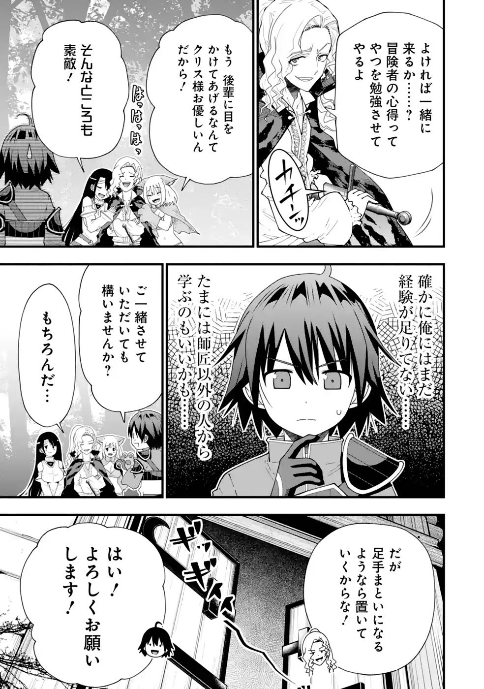 MAKEN NO DESHI WA MUNOU DE SAIKYOU! EIYUURYUU NO SHUGYOU DE BANNOU NI NARETA NODE, SAIKYOU WO MEZASHIMASU Chapter 23 page 9 - nihonkuni.com