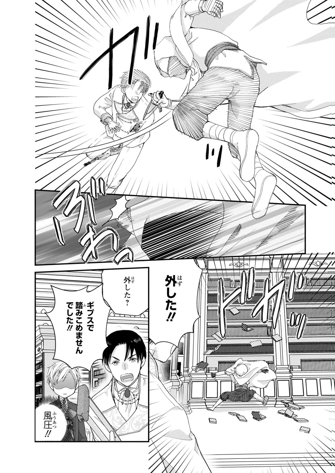 KONSE WA AKUJO DE IKINOBIMASU!: TAMANOKOSHI WA SHIBOU FLAG NO DE, OCHIKOBORE MUKO NI SHIMASU Chap 13 - Pic 20