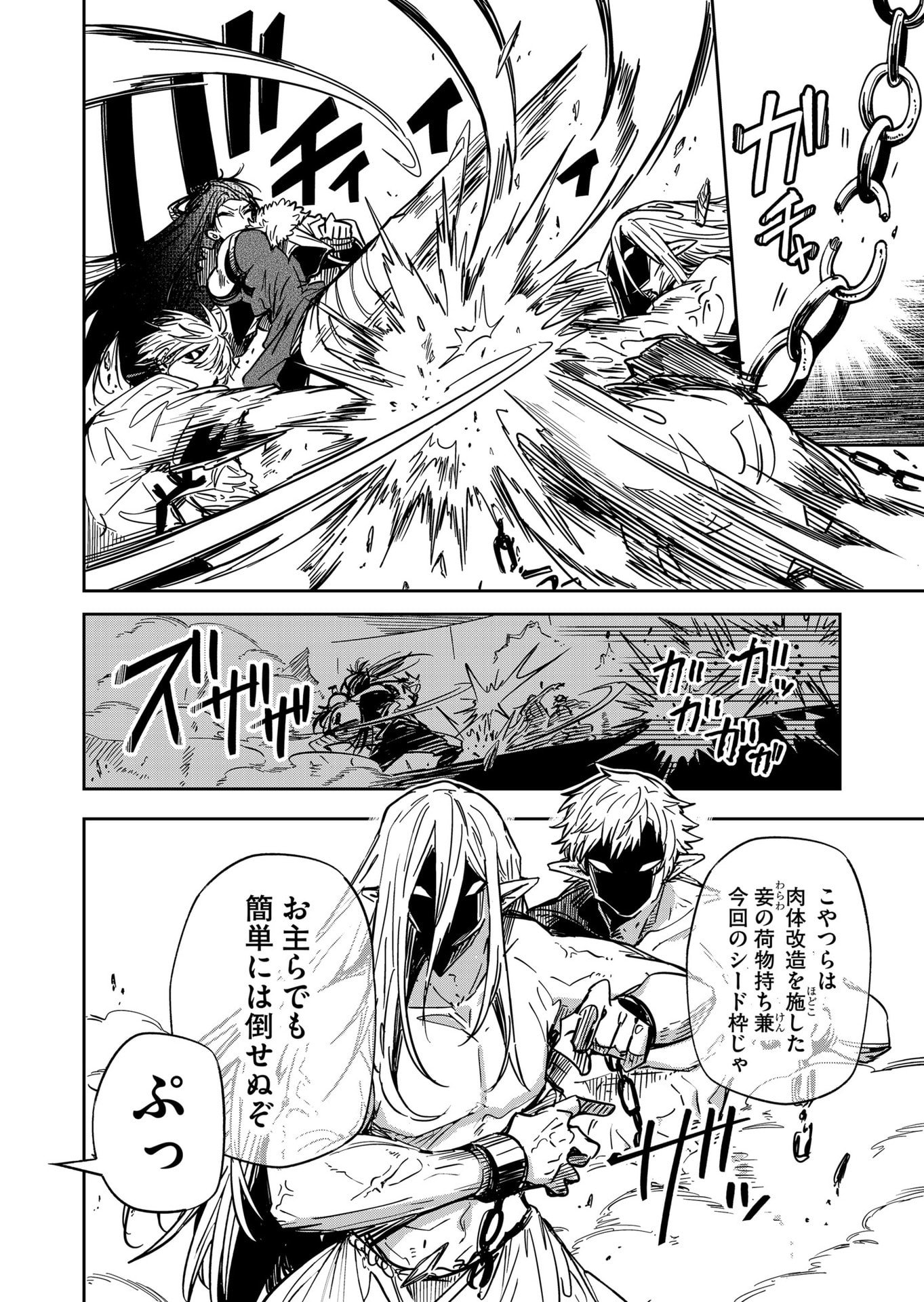 GOINKYO MAOU-SAMA NO KAERIZAKI - RAW Chap 52 - Pic 4