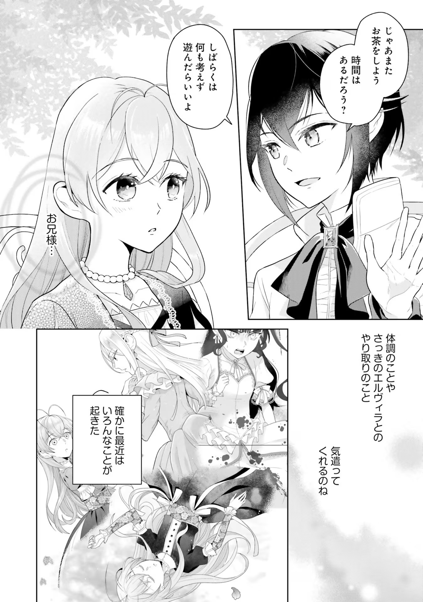 KONYAKU HAKI WO SHITA REIJOU WA GAMAN WO TOMEMASHITA Chap 7 - Pic 26
