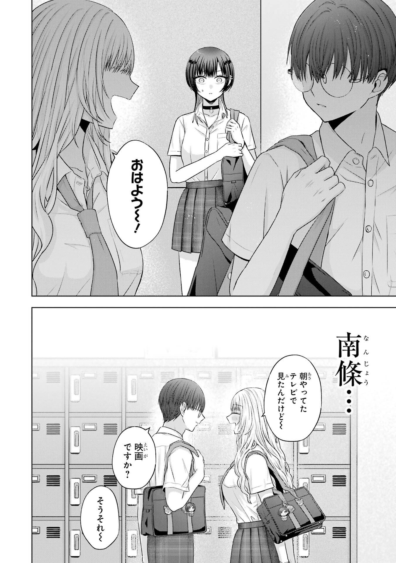 NANJOU-SAN WA BOKU NI DAKARETAI Chapter 25 page 12 - nihonkuni.com