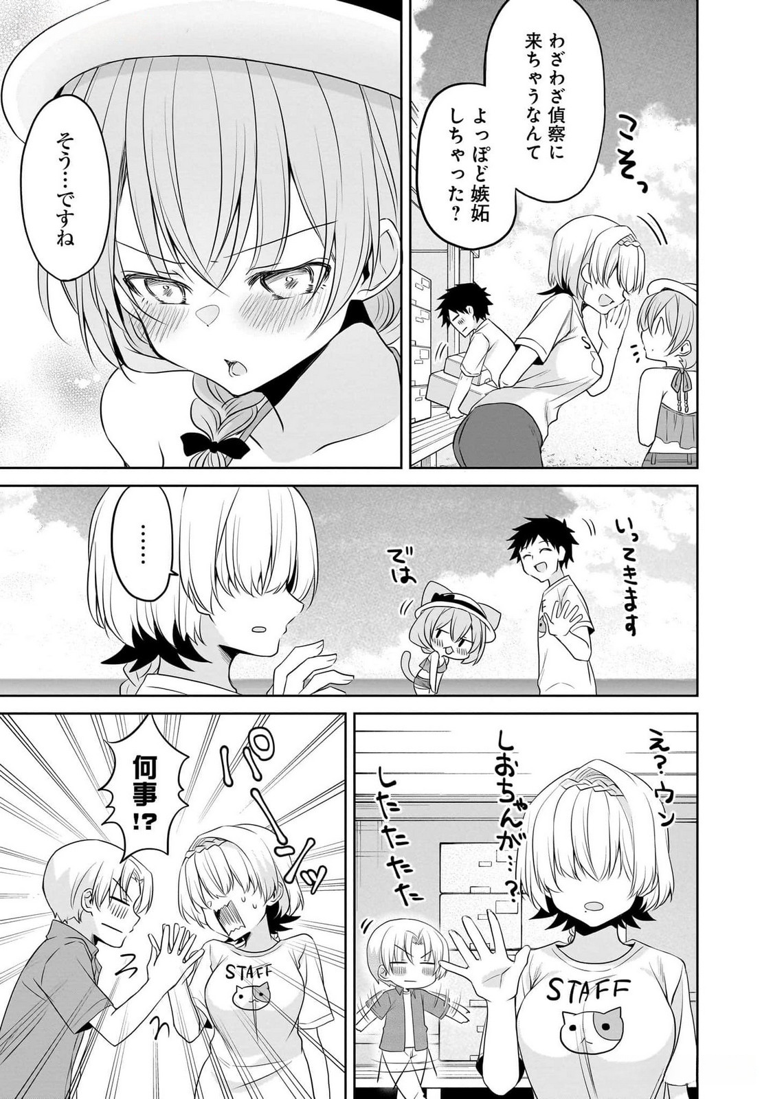 UCHI NO KAISHA NO CHIISAI SENPAI NO HANASHI Chapter 79 page 3 - nihonkuni.com