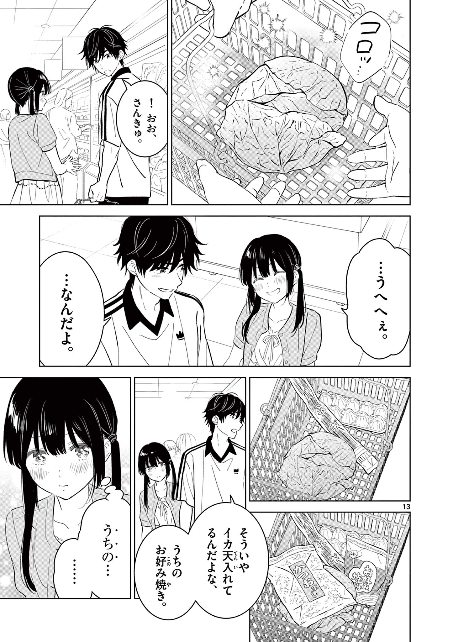 Read AISHITERU GAME WO OWARASETAI Chapter 61 [High Quality / Full] - Page 13 - nicomanga.net