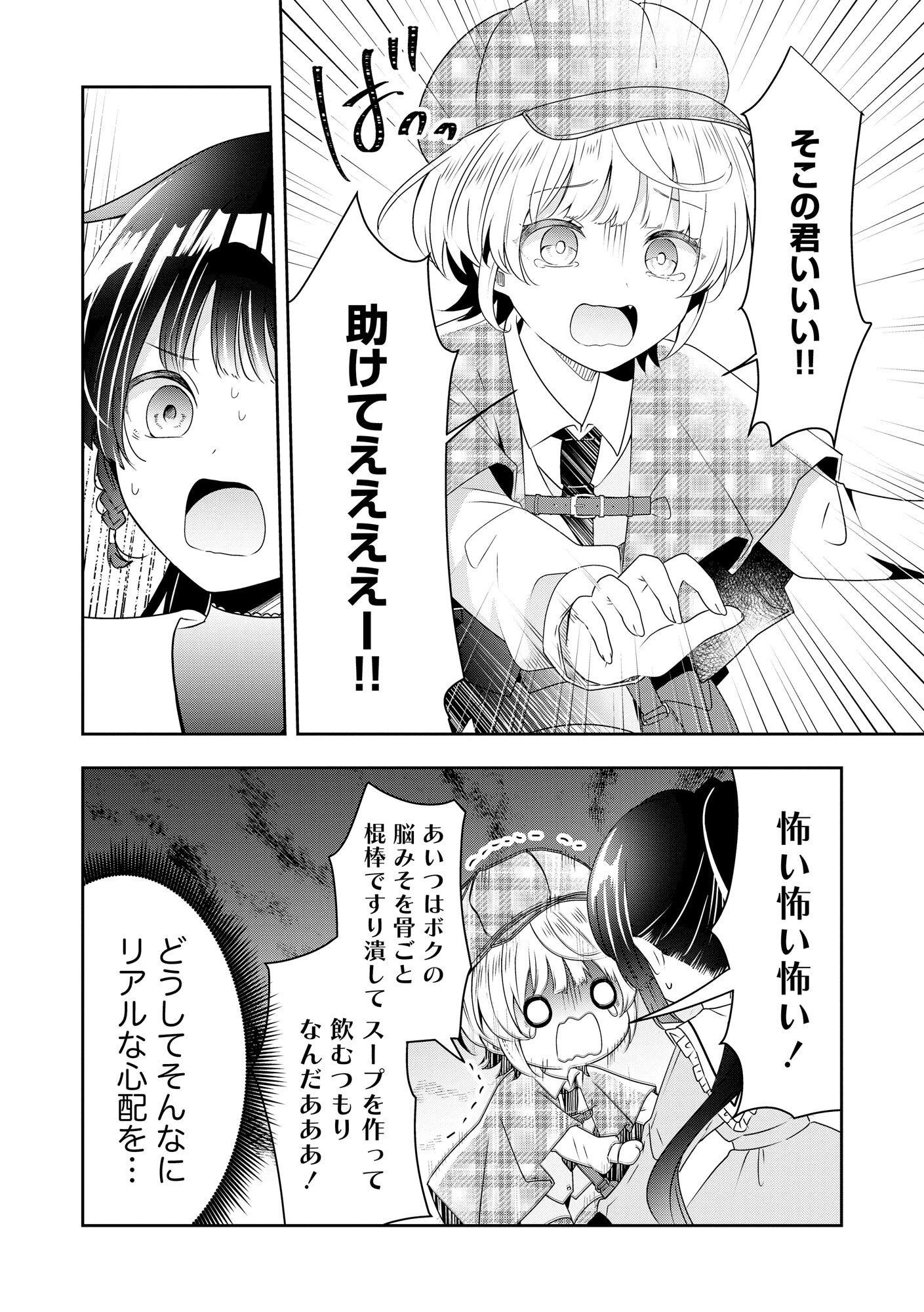 KAKATO OTOSHI REIJOU WA CHEAT NA KAKATO DE MUSOU SURU: MAMONO WO SOKUSHI SASETE TANOSHINDE ITARA, WATASHI WO TSUIHOU SHITA JIKKA GA HOUKAI SHIMASHITA Chapter 1 page 12 - nihonkuni.com