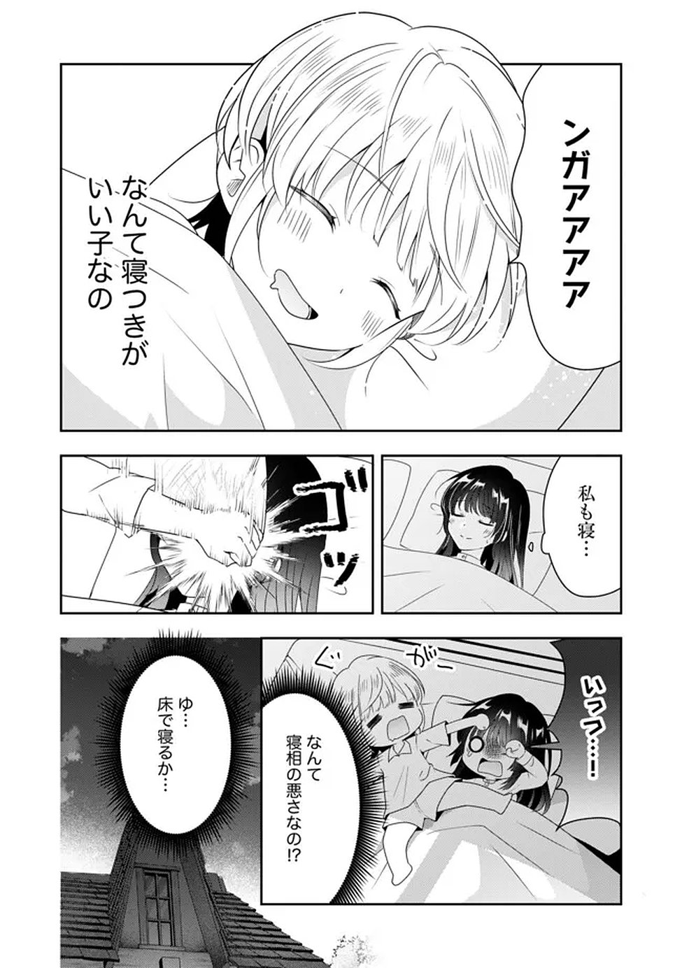 KAKATO OTOSHI REIJOU WA CHEAT NA KAKATO DE MUSOU SURU: MAMONO WO SOKUSHI SASETE TANOSHINDE ITARA, WATASHI WO TSUIHOU SHITA JIKKA GA HOUKAI SHIMASHITA Chapter 2 page 18 - nihonkuni.com