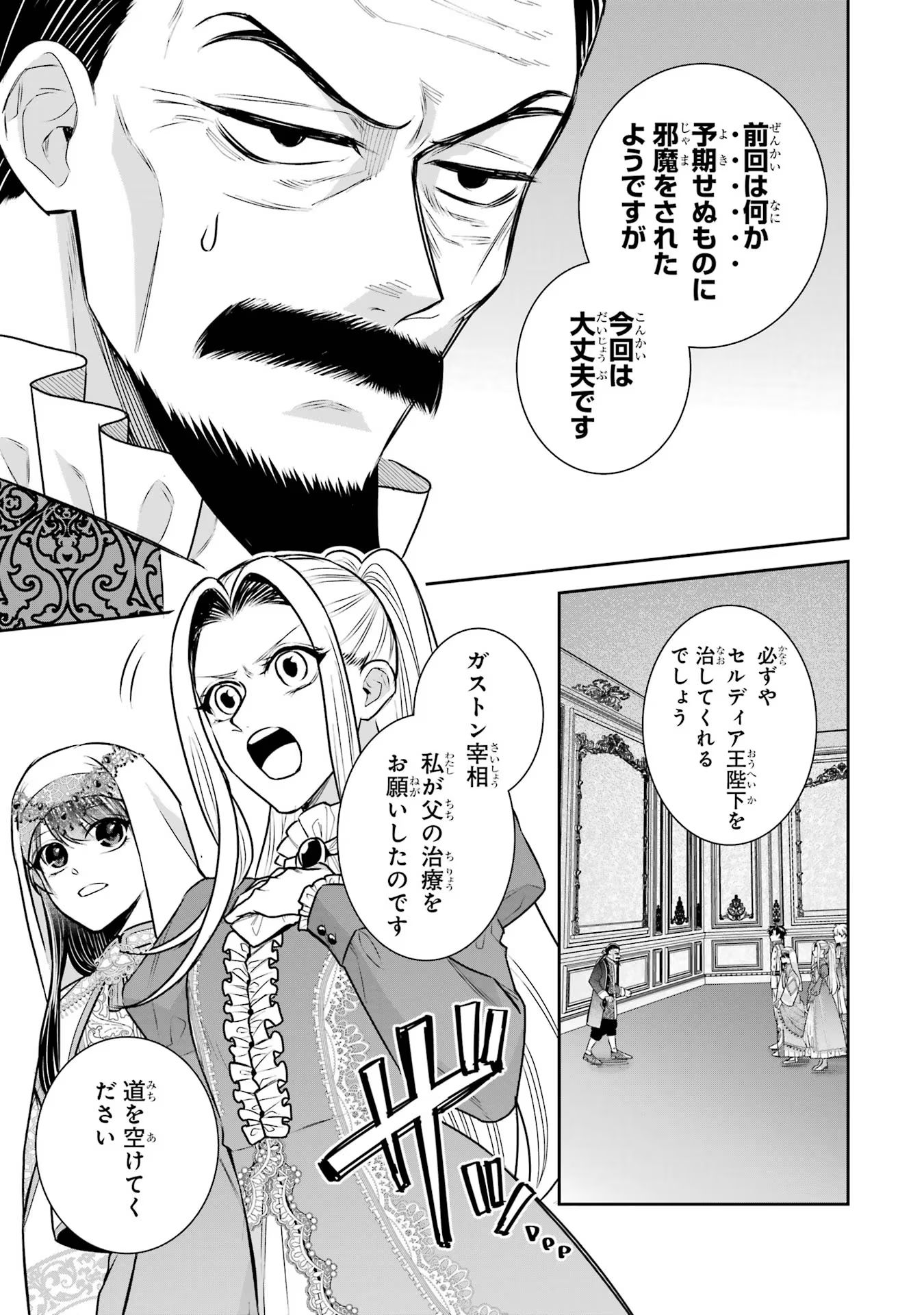 SEIJO NO HAZU GA, DOUYARA NOTTORAREMASHITA Chapter 34 page 3 - nihonkuni.com