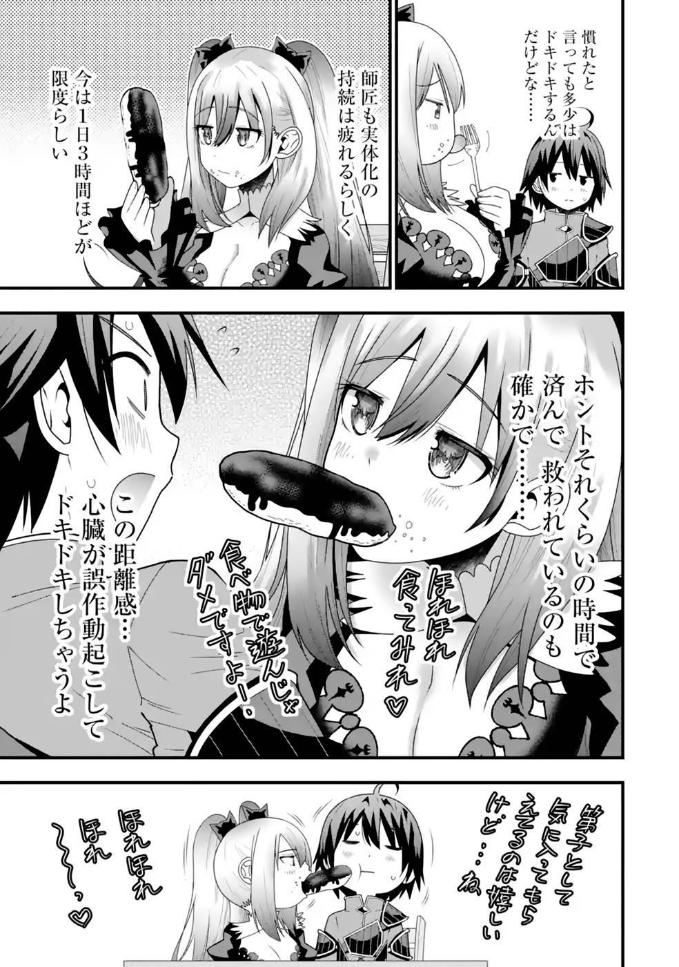 MAKEN NO DESHI WA MUNOU DE SAIKYOU! EIYUURYUU NO SHUGYOU DE BANNOU NI NARETA NODE, SAIKYOU WO MEZASHIMASU Chapter 22 page 3 - nihonkuni.com