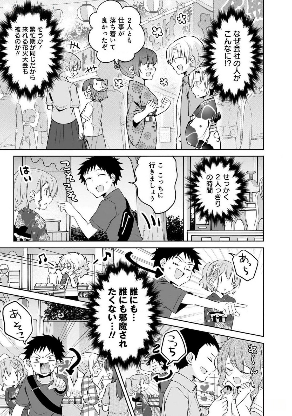 UCHI NO KAISHA NO CHIISAI SENPAI NO HANASHI Chapter 83 page 9 - nihonkuni.com